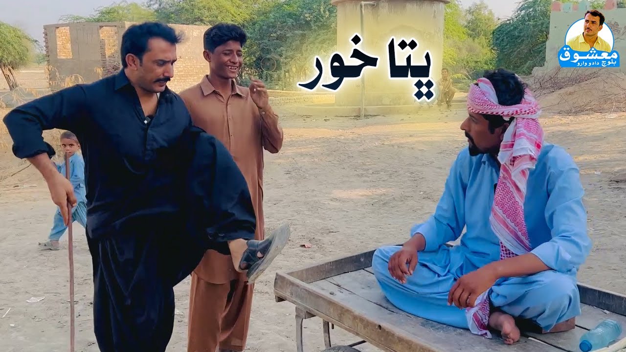 Goth Jo Wado bhatakhor | Mashooq Baloch, | Sindhi Comedy