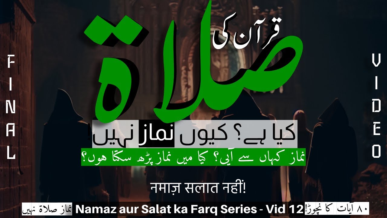 (Urdu/Hindi) صلاة کی سب اصطلاحات کا خلاصہ नमाज़ सलात नहीं Namaz kahan say ayi? Quran ka nichor #live