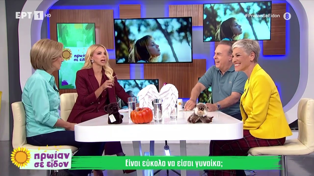 Η Ελένη Ψυχούλη και η Μανίνα Ζουμπουλάκη στο «Πρωίαν σε είδον» | 16/10/2024 | ΕΡΤ