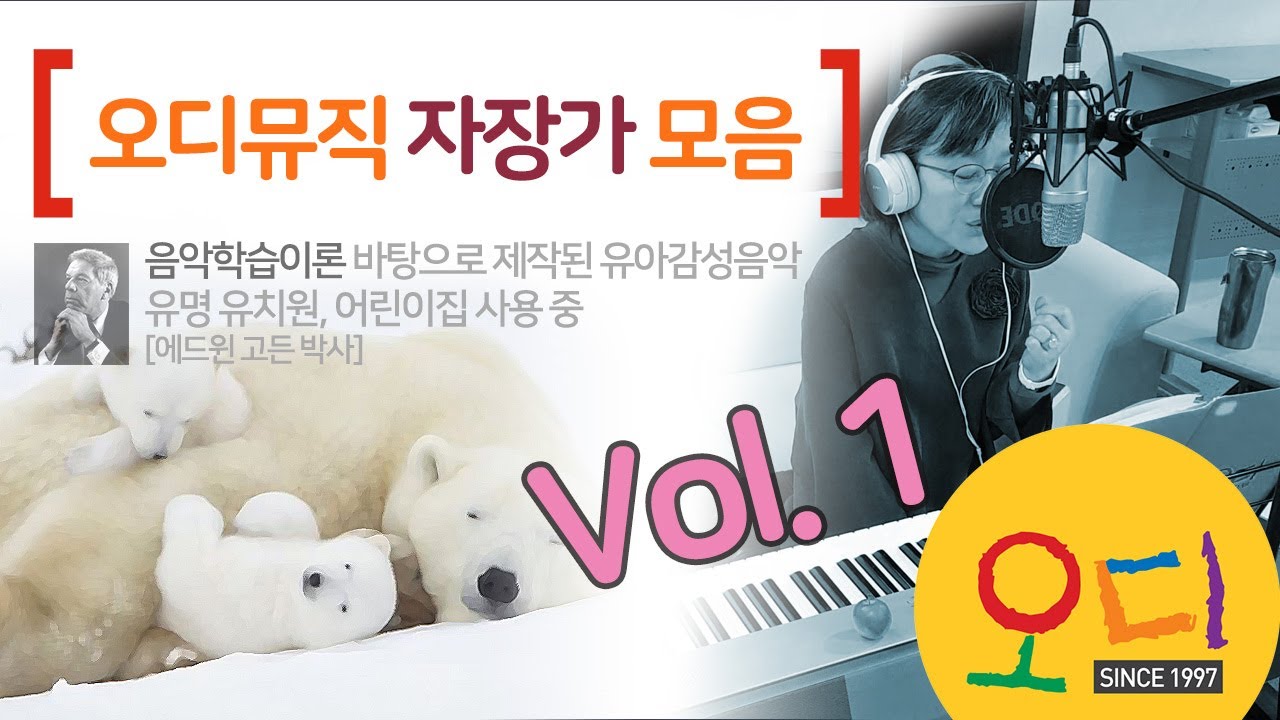 [오디음악] 자장가 1탄, 동요무료듣기, 동요연속듣기 (유치원,어린이집 활용 자장가 모음 베스트)