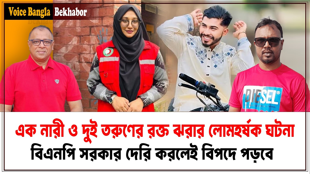 বিএনপি সরকার দেরি করলেই বিপদে পড়বে I Mostofa Feroz I Voice Bangla