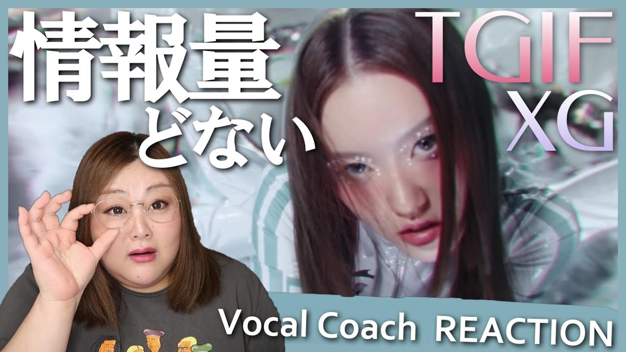 ぐうの音も出ない。なんだこの音楽！ XG ’TGIF’ (Official Music Video)【歌声分析】【リアクション】