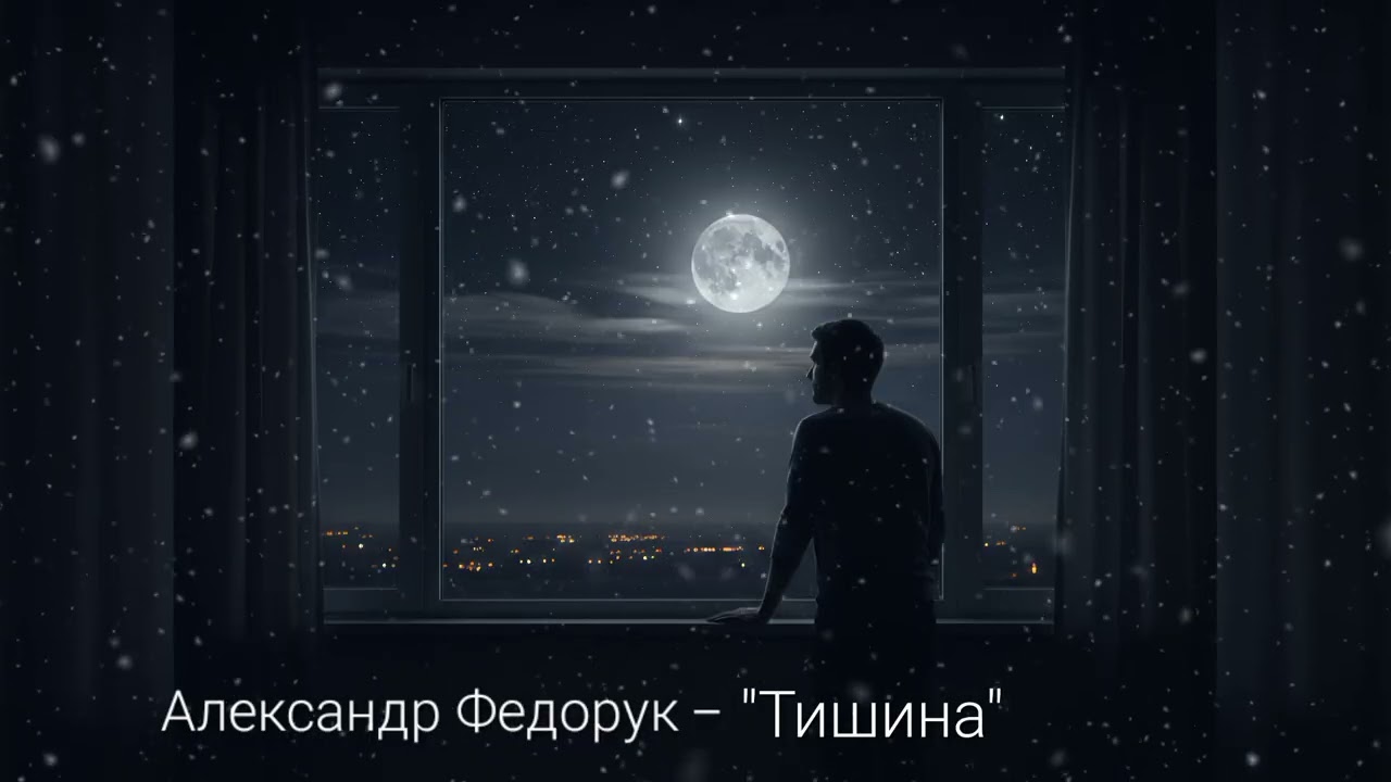 Александр Федорук - 