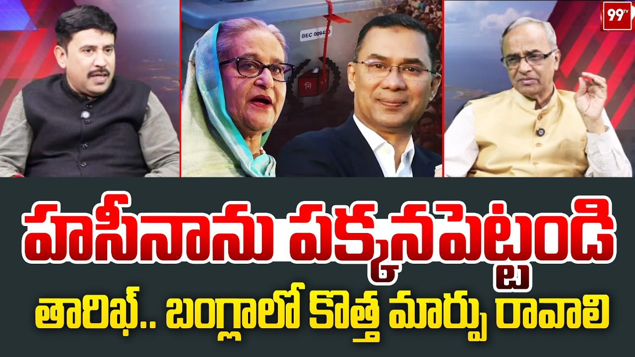 హసీనాను పక్కనపెట్టండి ... Suresh Kochattil On Bangladesh | Tarique Rahman | Sheikh Hasina