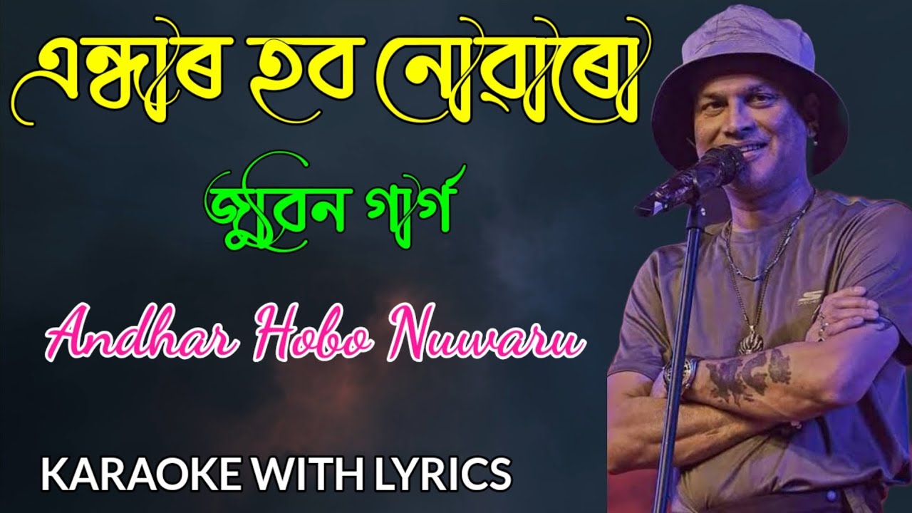Andhar Hobo Nuwaru karaoke with Lyrics | এন্ধাৰ হব নোৱাৰো | জুবিন গাৰ্গৰ |Zubeen Garg Assamese Song