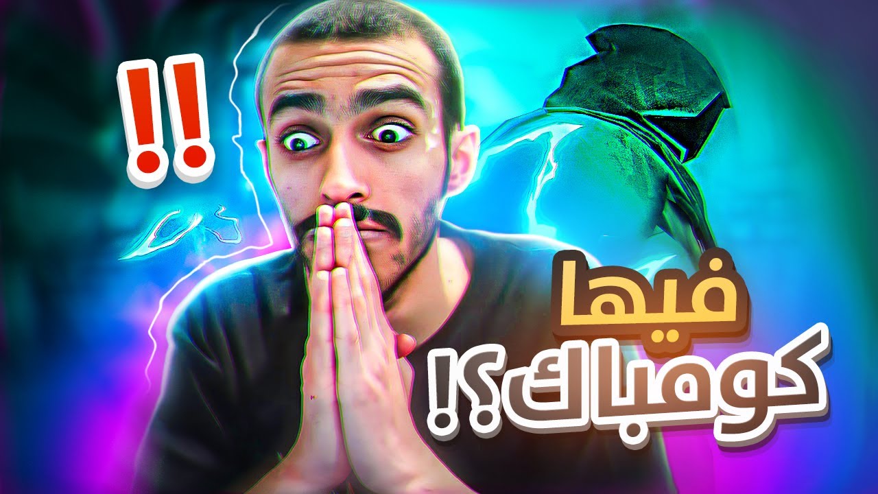 لا تستسلم بدري في فالورانت 😲🔥