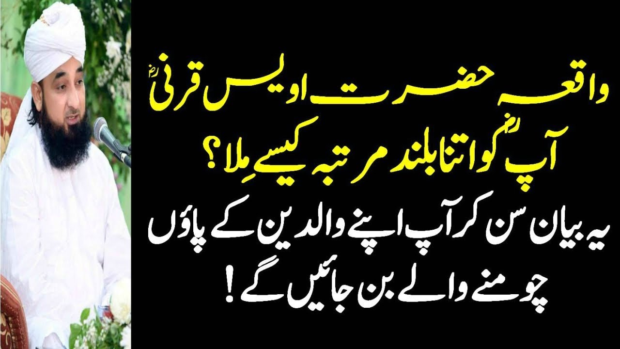 Waqia Hazrat Awais Qurni ؓ Most Emotional Bayan Ever By Raza Saqib Mustafai 2017