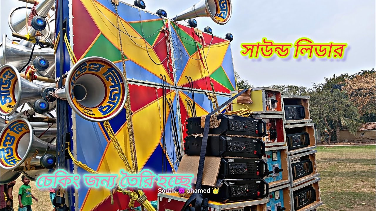 সাউন্ড লিডার নতুন বক্স 😱 চেকিং জন্য তৈরি হচ্ছে কি ভাবে দেখে নাও 😱 দুপুর ২ থেকে চেকিং হবে😳Sound lider