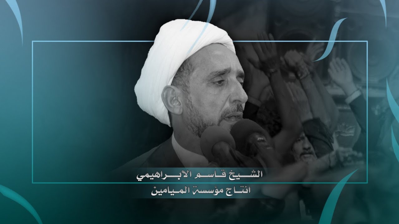 تراني نحيله وما الي لون.وردتك ييمه تغمض العيون /نعي شيخ قاسم الابراهيمي
