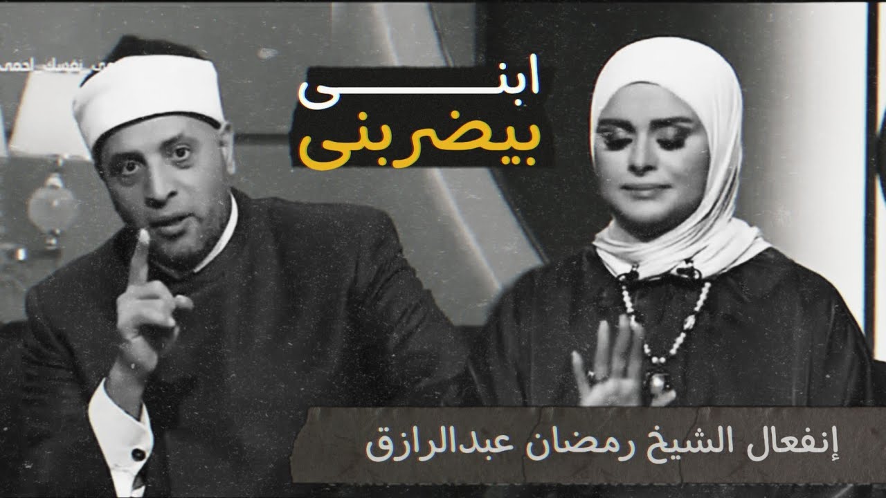 بكاء متصلة ابنى بيضربنى وجوزى اتجوز عليا مع الشيخ رمضان عبدالرازق | قرضا حسنا