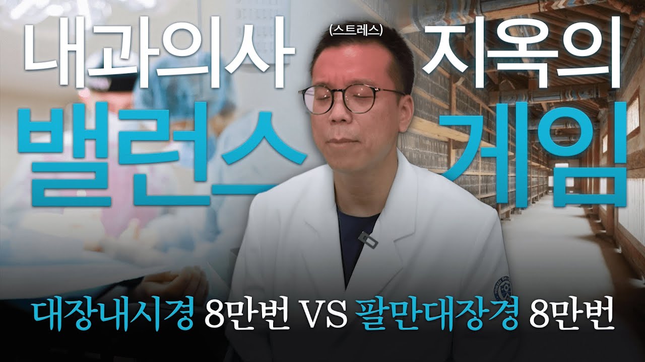 독감과 건강검진의 시즌, 재현쌤의 선택은?