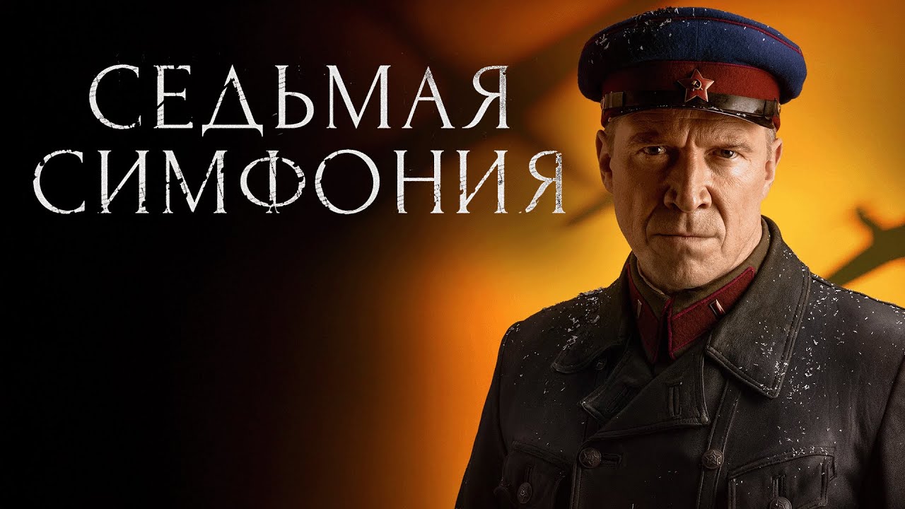 Сериал Седьмая симфония - 5-8 СЕРИИ ПОДРЯД