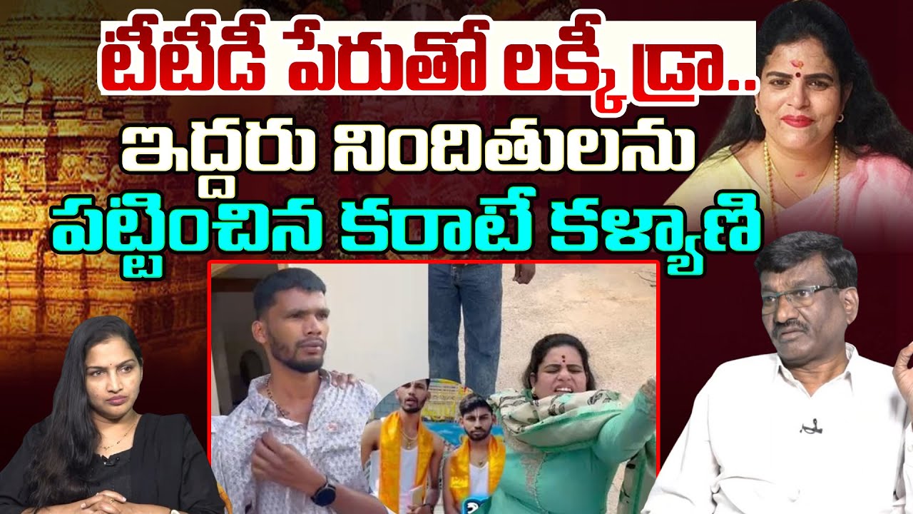 Actress Karate Kalyani Attacked While Stopping TTD Illegal Lucky Draw in Hyderabad | Popcorn TV