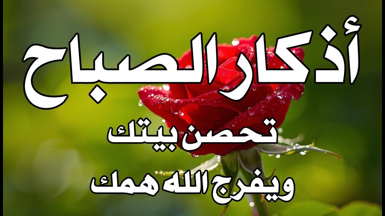 أذكار الصباح - راحة نفسية لا توصف بصوت القارئ علاء عقل | Morning Athkar - Dzkir Pagi by Alaa Aql