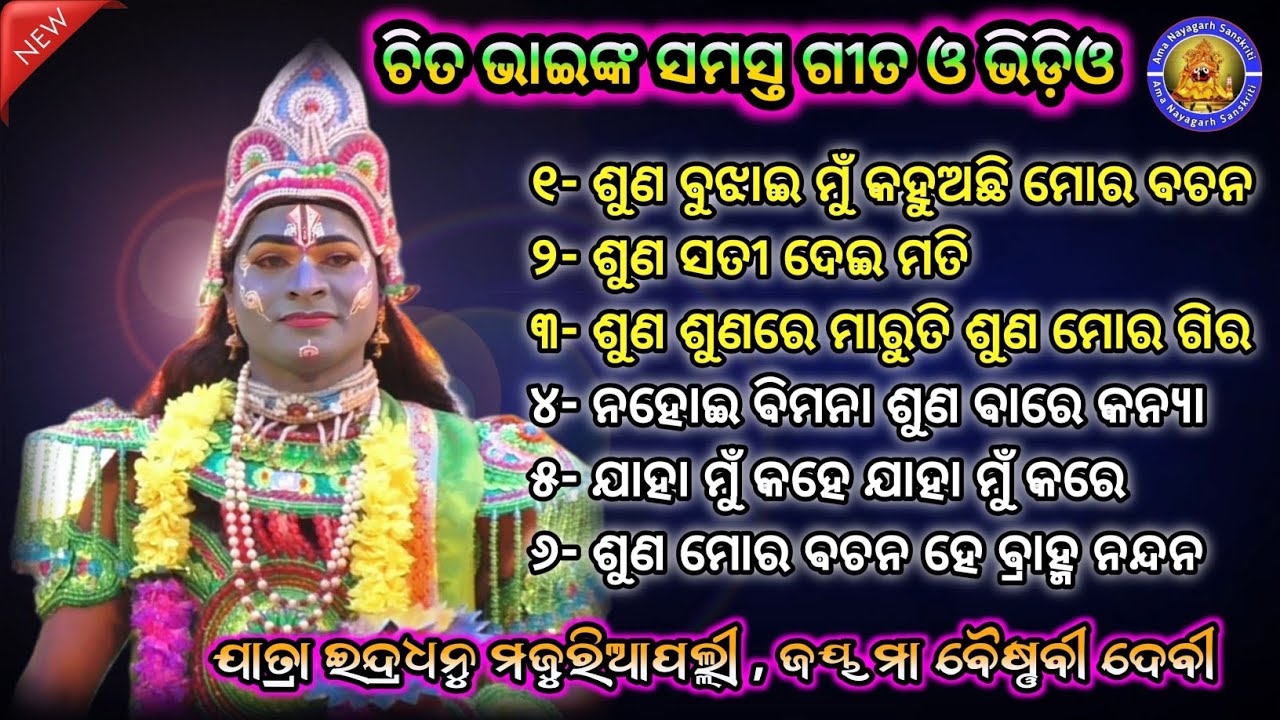 ଚିତ ଭାଇଙ୍କର ସମସ୍ତ ଗୀତ ଗୋଟିଏ ଭିଡ଼ିଓରେ | All Songs Jay Maa Vaishno Devi |Jatra Indradhanu Majuriapalli