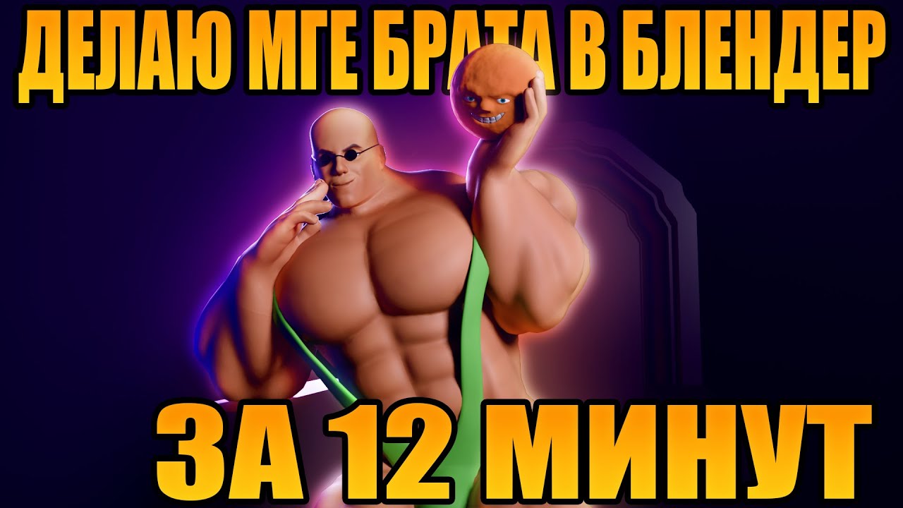 КАК СОЗДАТЬ ГЕЙМ-РЕДИ ПЕРСОНАЖА С НУЛЯ ЗА 12 МИНУТ