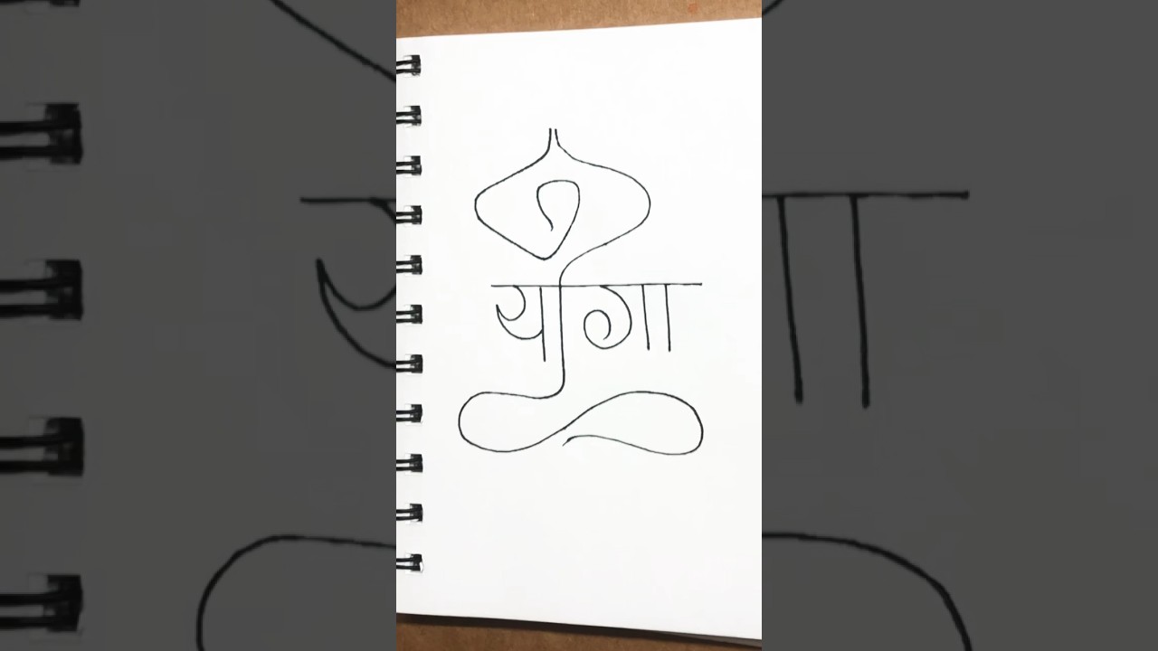 Yoga pose drawing | Yoga meditation #yogadrawing #meditation #trending #youtubeshorts #shorts #yoga