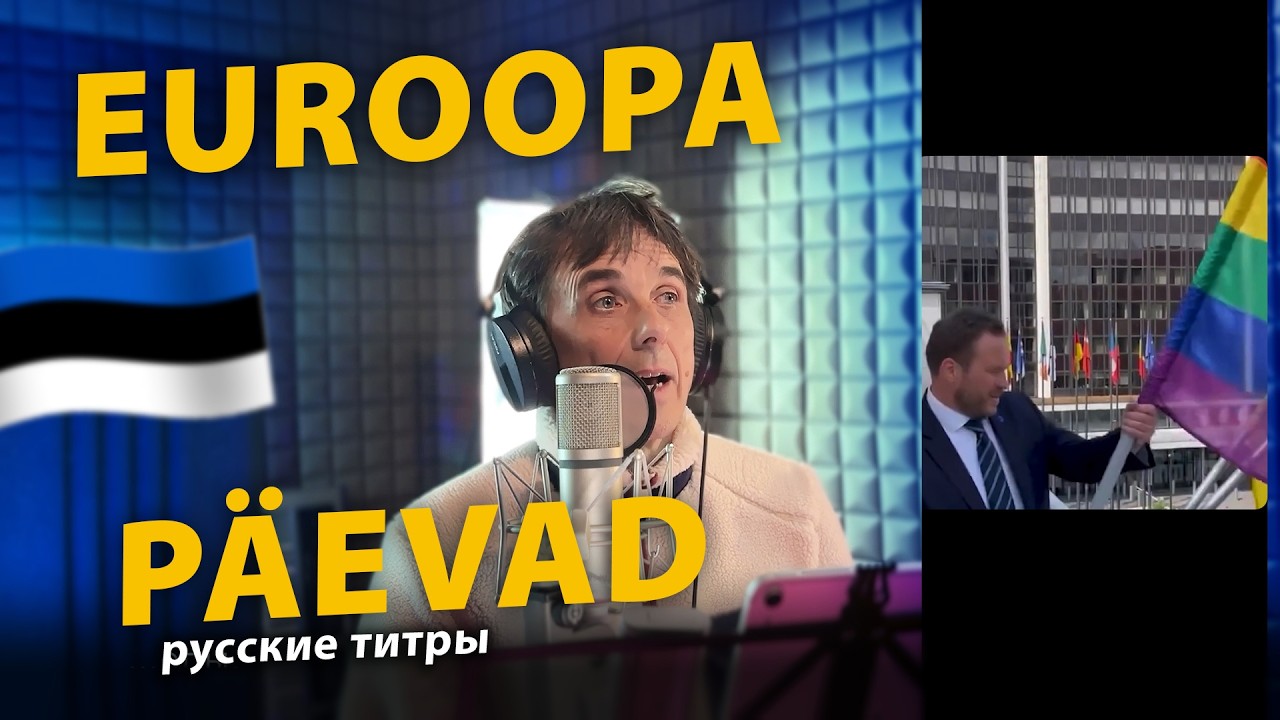 J&uuml;ri Kivit - Europ&auml;evad 2026 (eesti keeles)