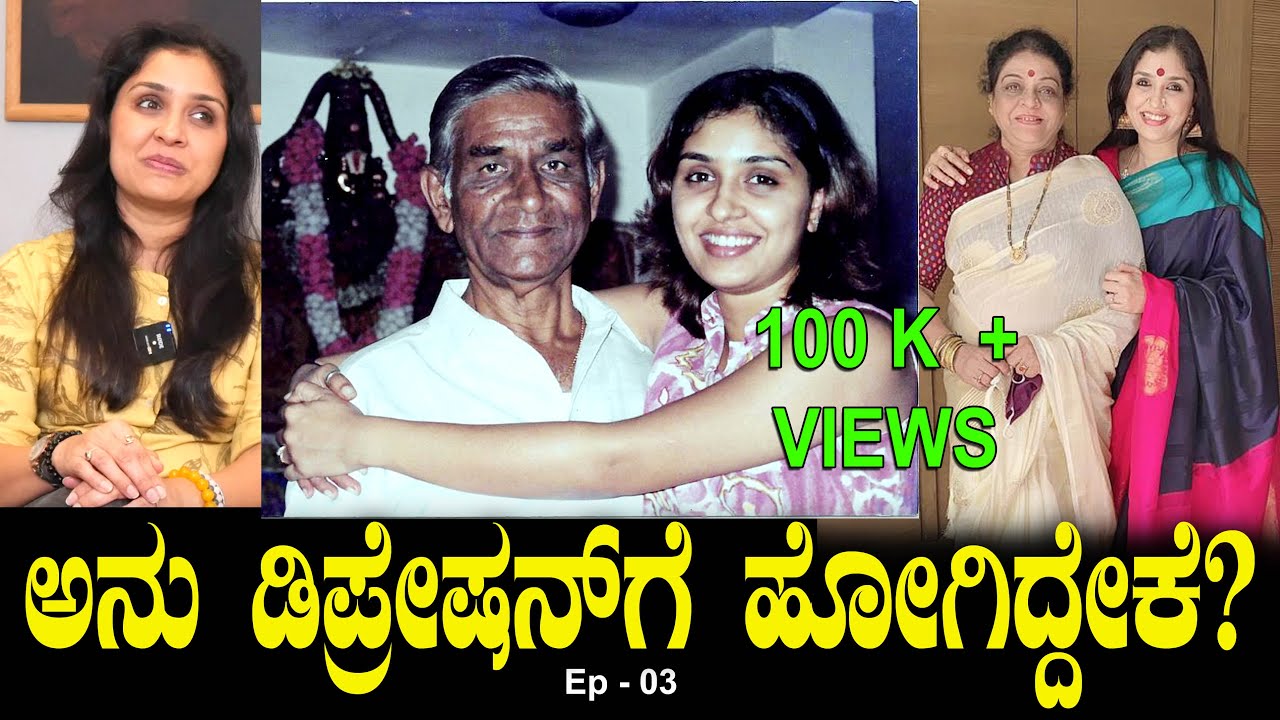ಅನು ಡಿಪ್ರೇಷನ್ ಗೆ ಹೋಗಿದ್ದೇಕೆ? Why Anu Went to Depression?  | Chitraloka | Anu Prabhakar Ep 03