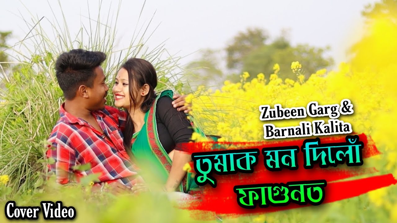তুমাক মন দিলোঁ ফাগুনত। Zubeen Garg & Barnali Kalita// Cover Video