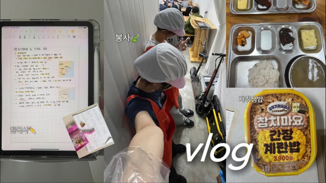 대학생 브이로그 📚 ⭑ 미대생 과제 ⭑ 토익초보✏ ⭑ 자취생밥 🍚 ⭑ 포토샵 초보 ⭑ 봉사활동
