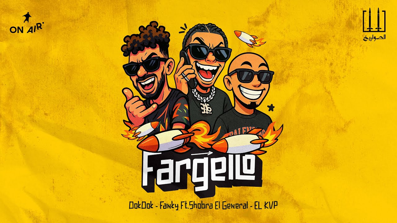 El Sawareekh &ndash; FARGELLO Ft. Shobra El General | الصواريخ &ndash; فرجللو مع شبرا الجنرال