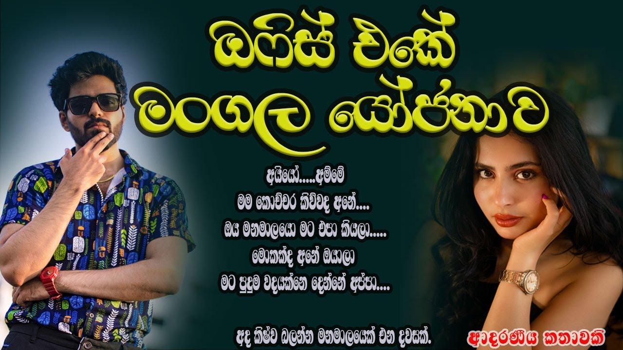 ඔෆිස් එකේ මංගල යෝජනාව ❤️❤️#කෙටිකතා #ketikatha#adarakatha #lovestory#storys