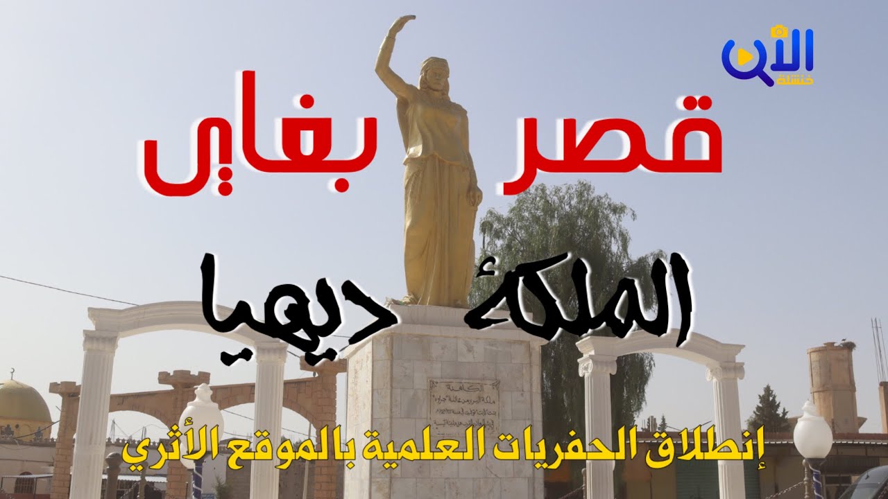 🔴 خنشلة | إنطلاق الحفريات و البحث التاريخي بالموقع الأثري قصر بغاي