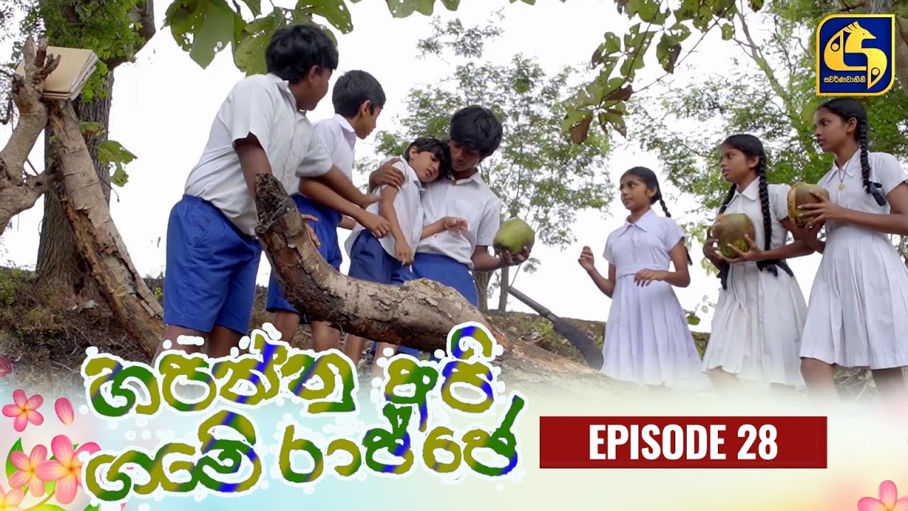 HAPANNU API GAME RAJJE || Episode 28 || හපන්නු අපි ගමේ රාජ්ජෙ || 12th October 2023