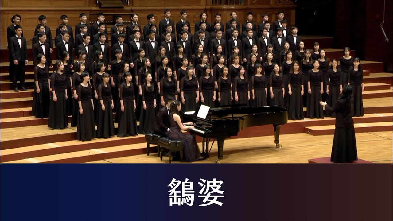鷂婆  The Eagle（陳永淘詞曲／蔡昱姍編曲）- National Taiwan University Chorus