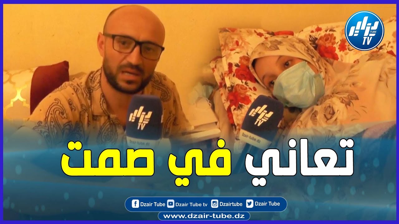 شااهد.. قلبك يتقطع.. قصة زينب لعروسي من الشلف تعاني في صمت من تليث الكبد وتناشد المحسنين..