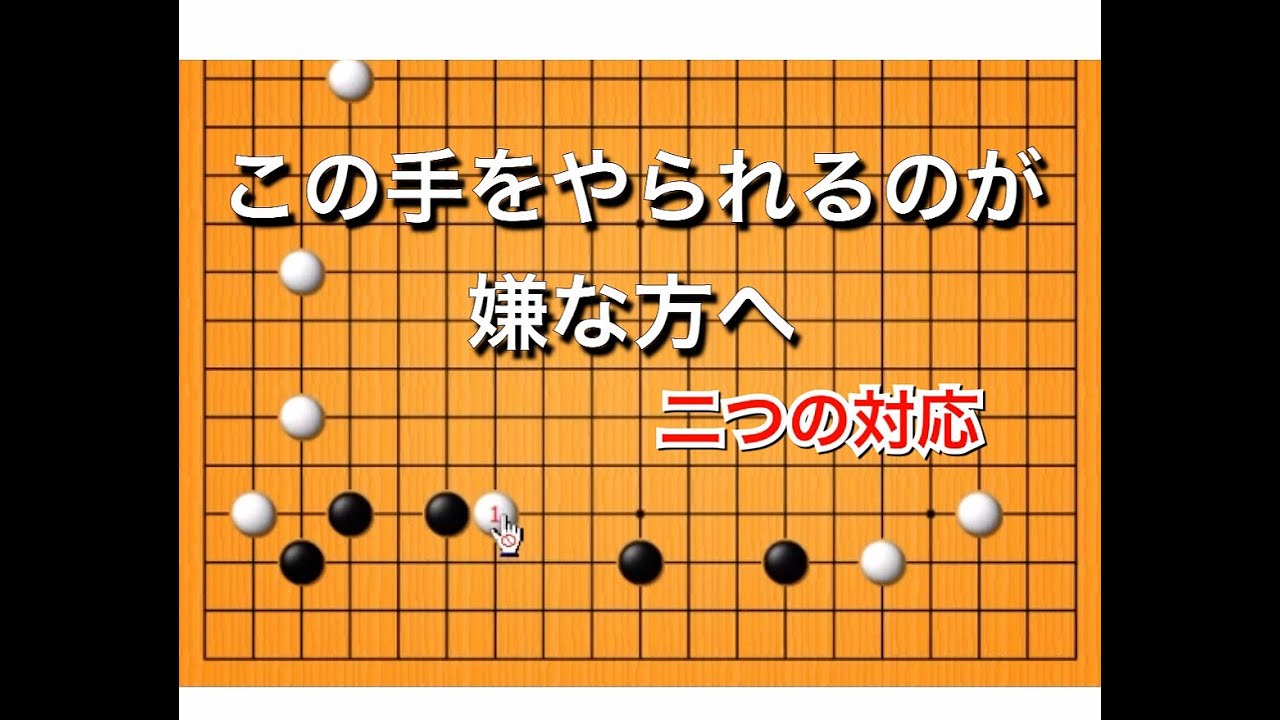 【囲碁】定石その後８♯～実践頻出型～ No95