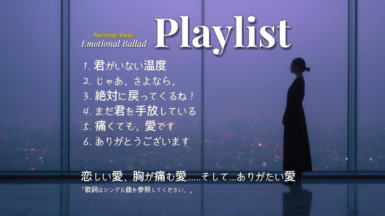 [ Playlist ] ... 恋しい愛、胸が痛む愛……そして…ありがたい愛 / ロック・バラード