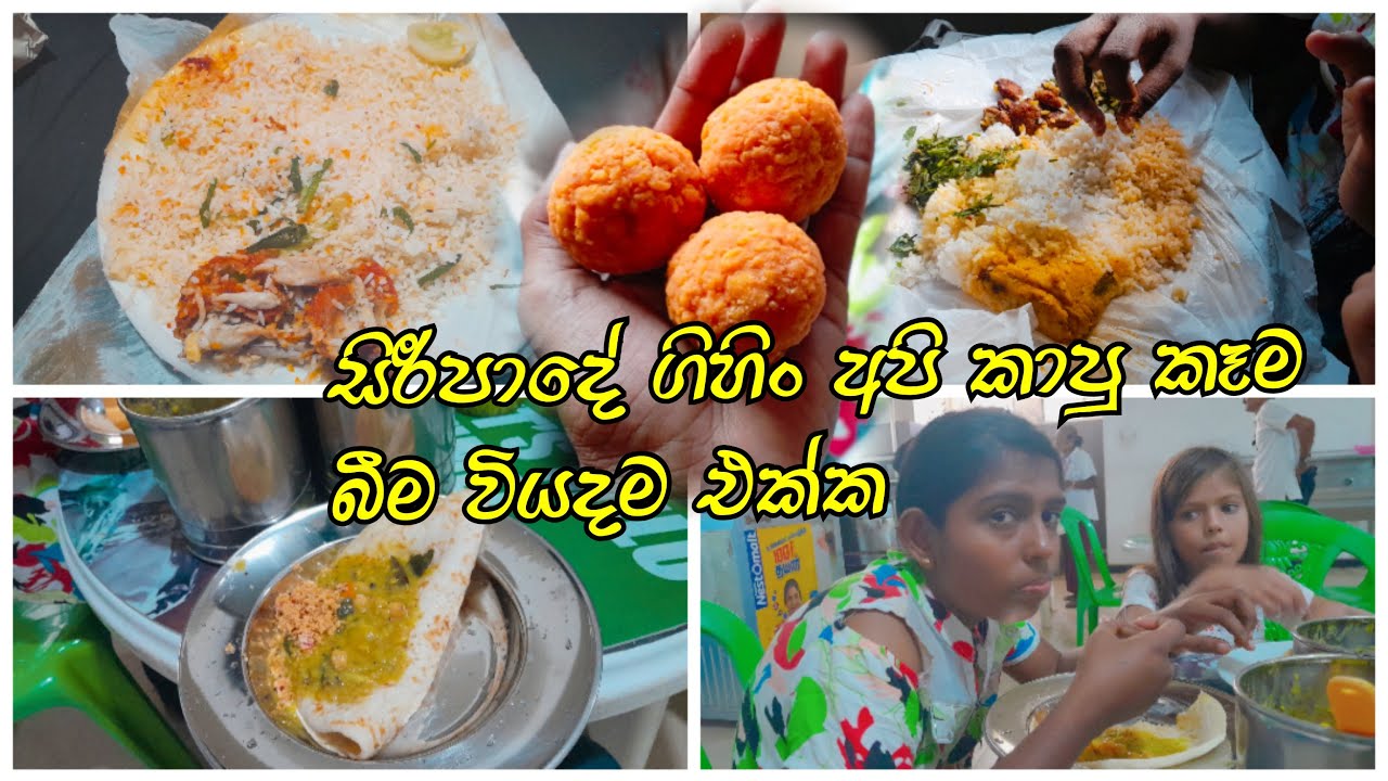 සිරිපා ගමනේ  කාපු කෑම බීම ගත්තු රස රස කැම වියදම එක්ක ⛰ what kind of food we ate our adamspeak travel