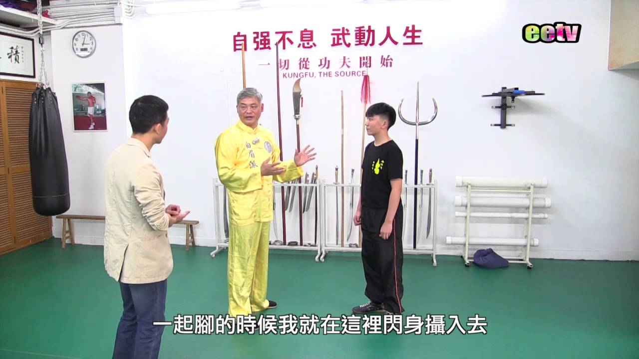 eetv 香港武林 - 嘉賓：白眉派鄭偉儒師傅 Part1