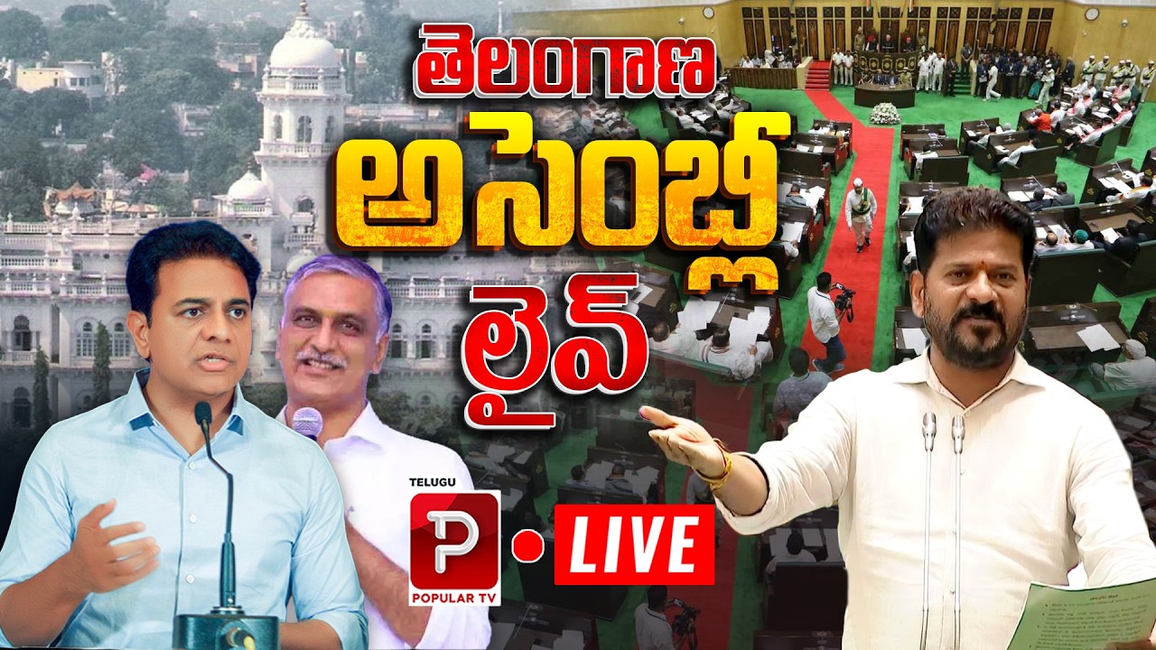 Live :Telangana Legislative Assembly Eighth Session Day - 08 | Revanth Reddy Vs KCR | Popular TV