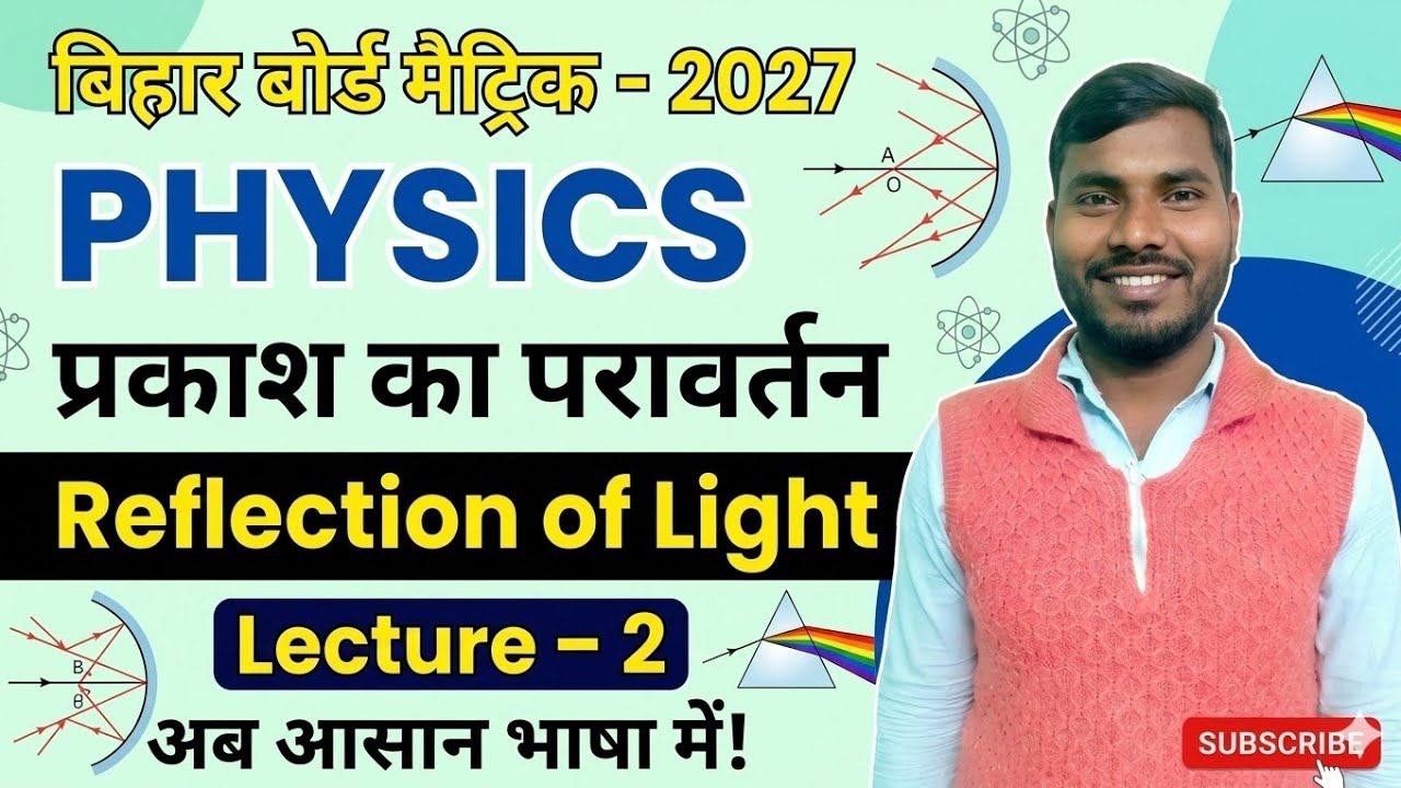 Board studies classes  is live  Reflection of Light आसान तरीके से 🔥Lecture 2