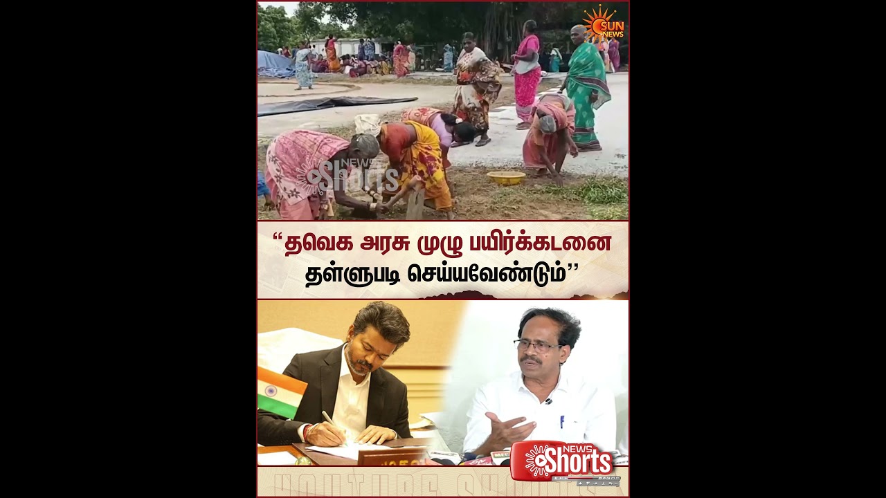 M Veerapandian | CPI | TVK Government | Farmers | Sun News