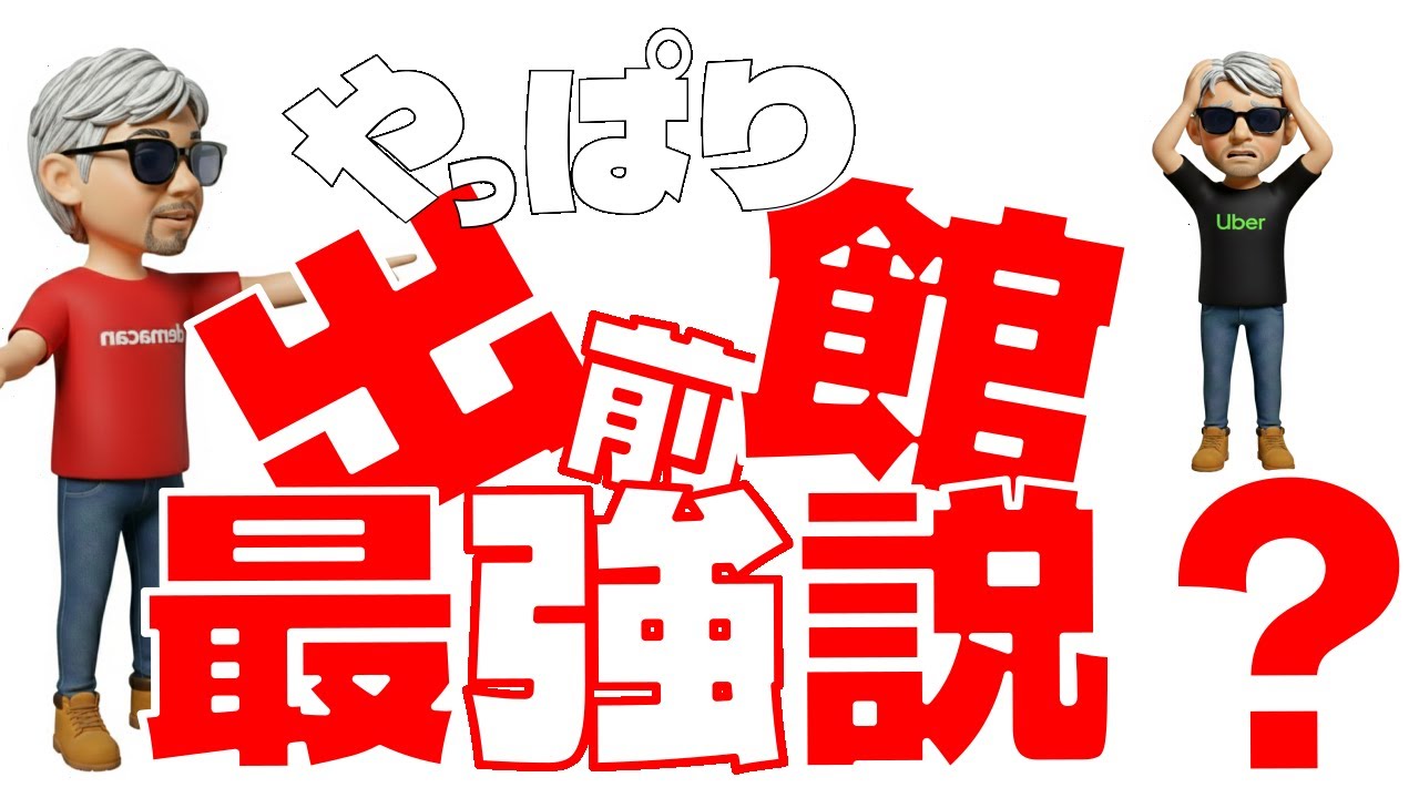 【軽貨物副業】クエストに縛られない男　出前館　1月10日（土）　副業の真骨頂　夜の3時間稼働　南大沢　町田小山　相模原　僻地稼働で時給2○○○円超え　好きです出前館