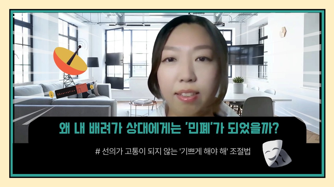 거절이 죽기보다 힘든 당신, 사실 '착한 게' 아니라 '조종'당하는 중입니다