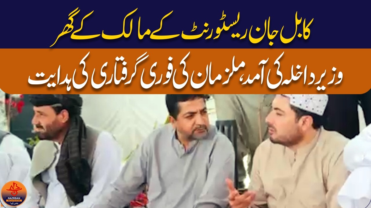 Kabul Jan Restaurant Owner Martyred: Home Minister Zia Langau Visits Hashim Khan&rsquo;s Family