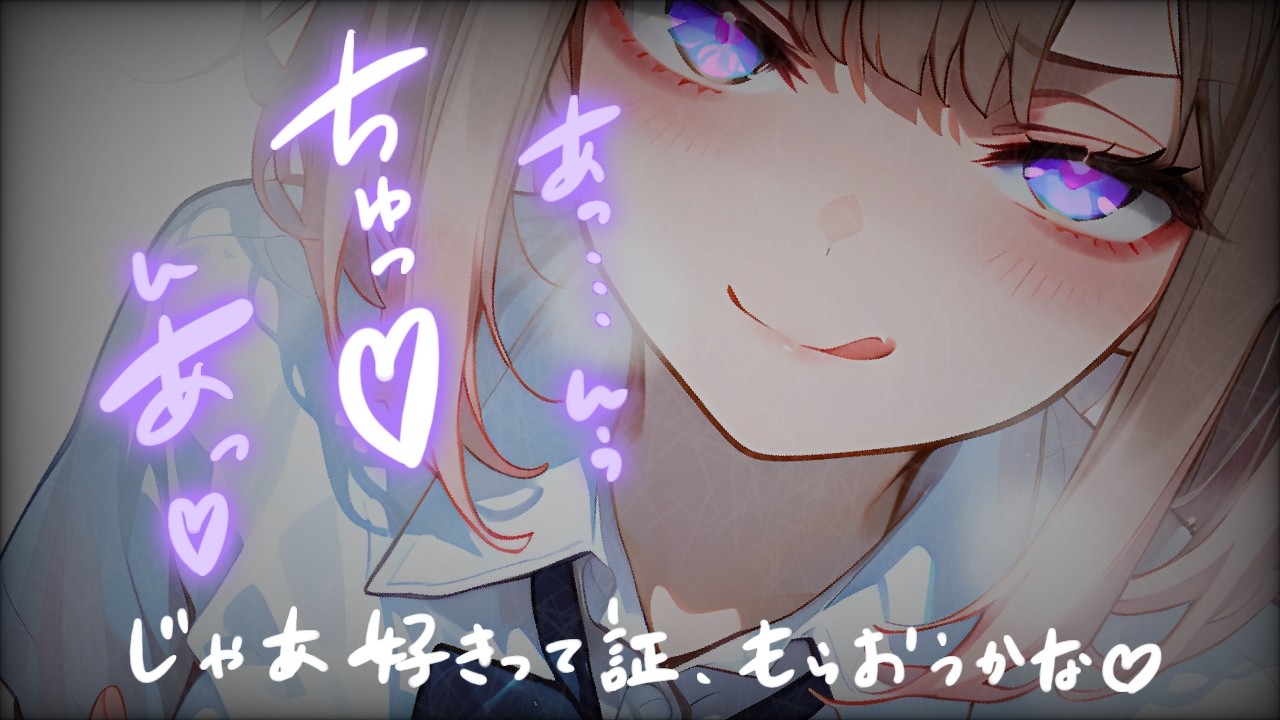 【ヤンデレ】ｷ ｽ攻めしてくる転部と交際の両方をしてもらいたい独占欲の強い放送部の女の子