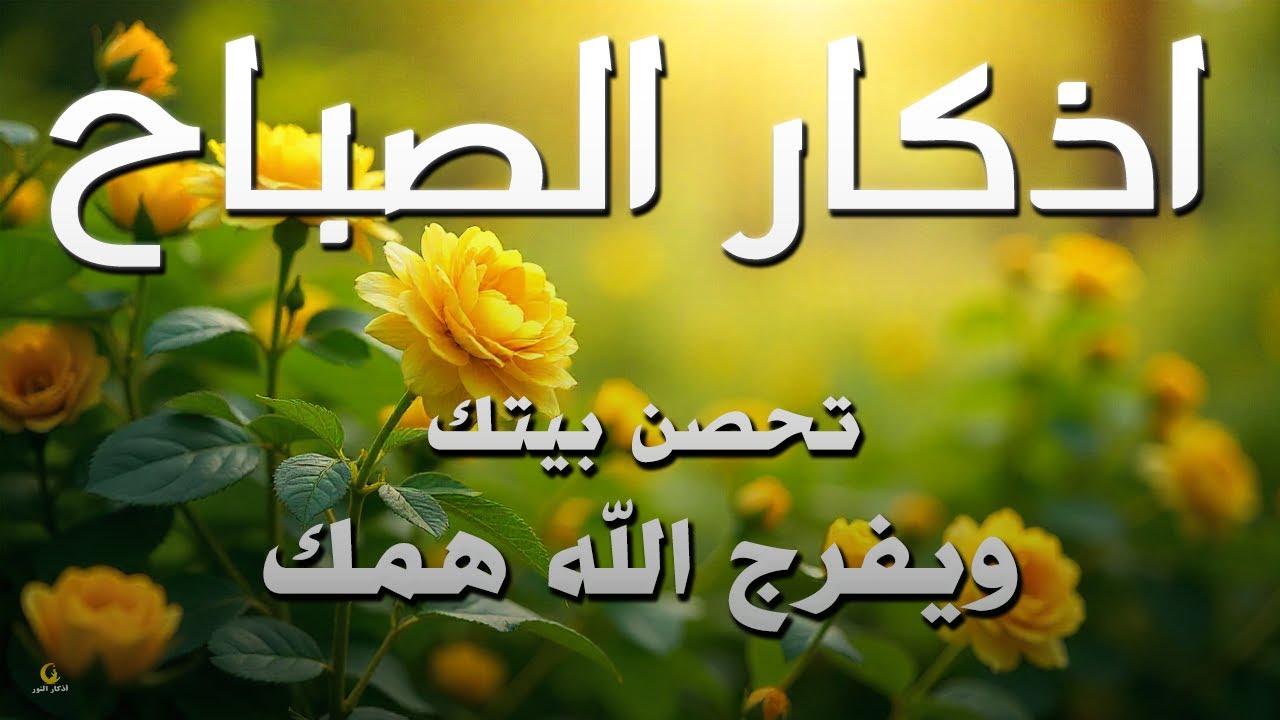 أذكار الصباح - راحة نفسية لا توصف بصوت القارئ علاء عقل | Morning Athkar - Dzkir Pagi by Alaa Aql