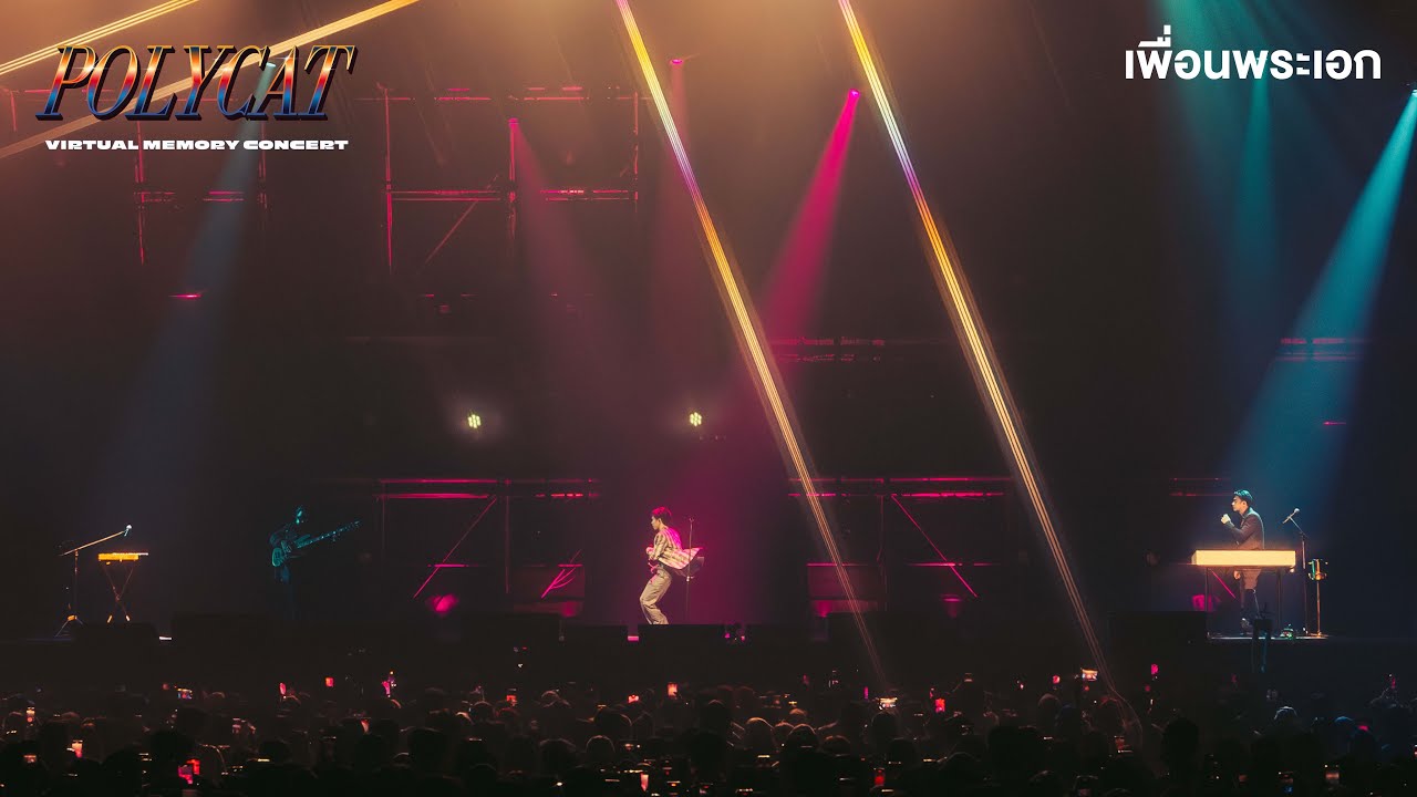 POLYCAT - เพื่อนพระเอก [POLYCAT VIRTUAL MEMORY CONCERT]