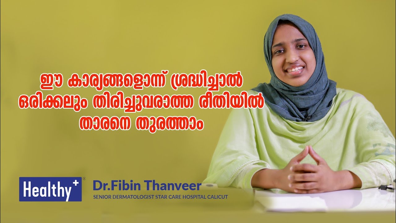 ഈ കാര്യങ്ങളൊന്ന് ശ്രദ്ധിച്ചാൽ ഒരിക്കലും തിരിച്ചുവരാത്ത രീതിയില്‍ താരനെ തുരത്താം l Dandruff l Healthy