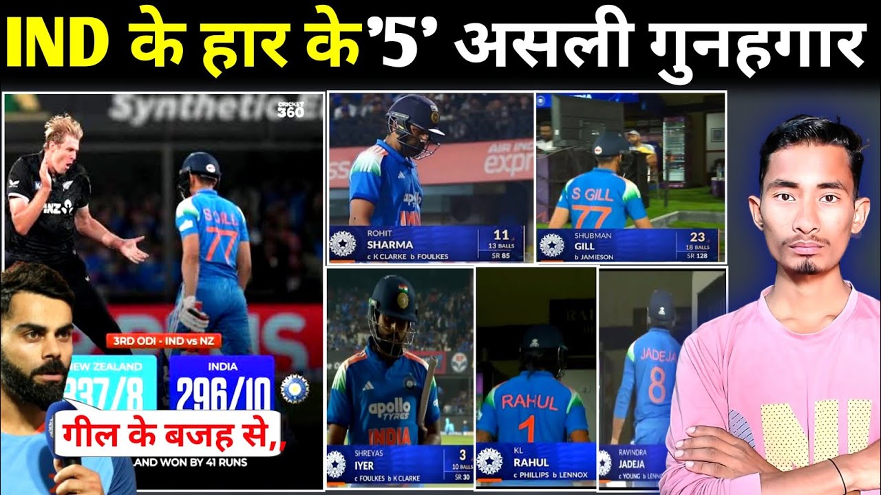 India के हार के 5 गुनाहगार|India vs newziland|Virat Kohli century |IND lost Home Siris 🤭|