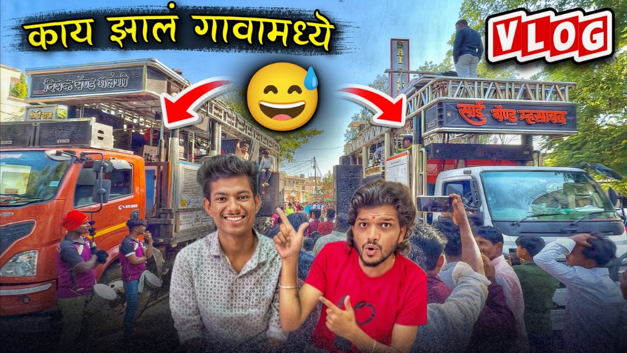 भडगांव तालुक्यातील वाडे काय झाला राडा 🔥 Dipak Band Galangi VS Sai Band Mhasawad | Vlog 