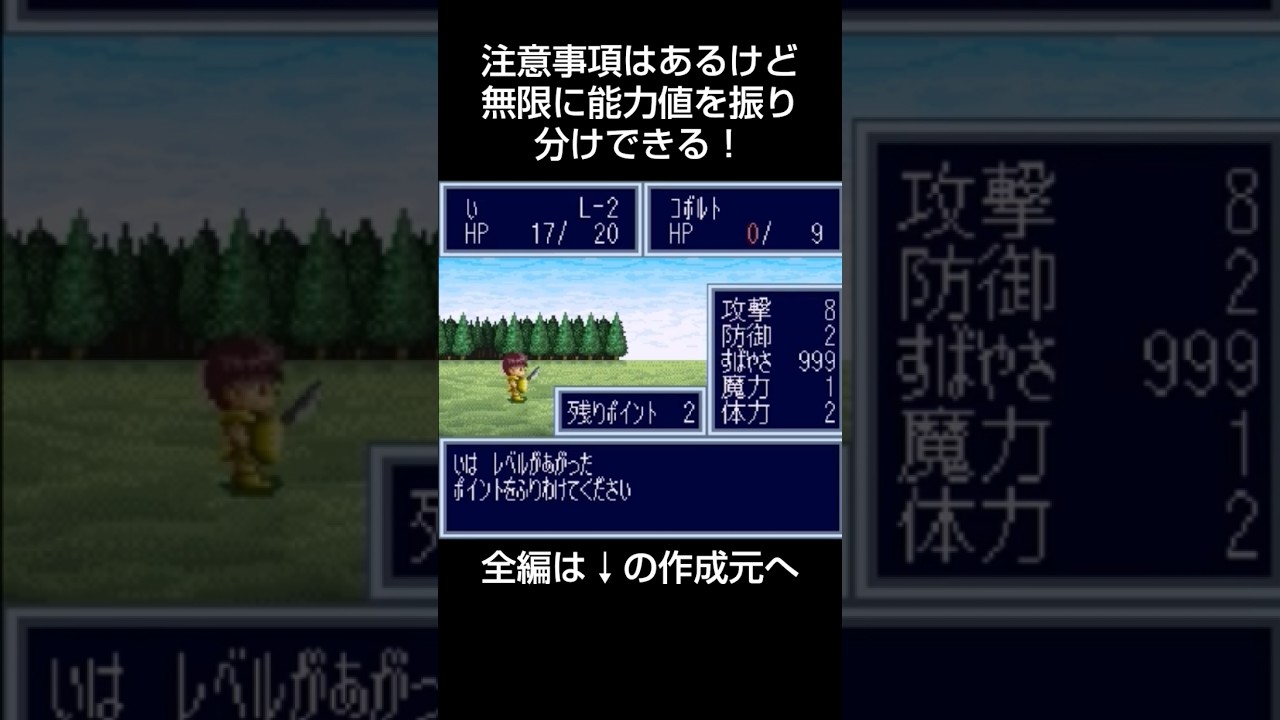 【無限成長の裏技】決戦！ドカポン王国4 ステータスMAXまで育成可能 #shorts