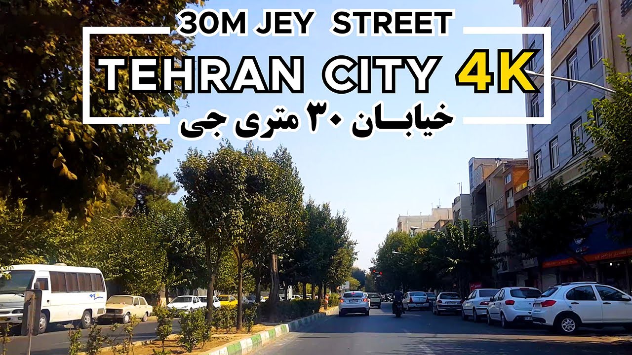 Driving in Tehran City 4K - Iran - 30m Jey Street | رانندگی در شهر تهران خیابان 30 متری جی