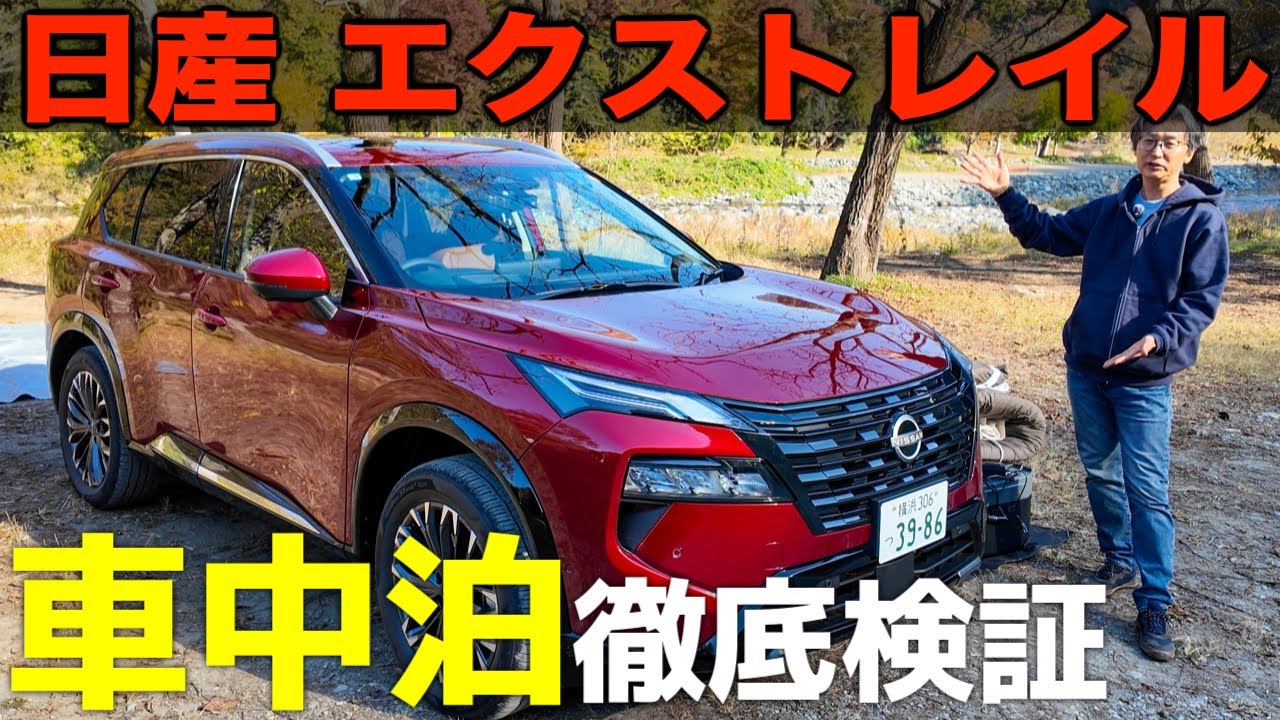 【車中泊・キャンプ徹底検証】新型エクストレイル e-4ORCEの本音レビュー｜電気の走りと積載能力はキャンプでどう活きる？